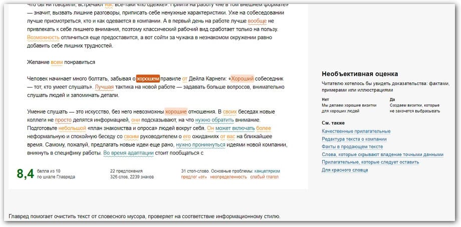 Главред
